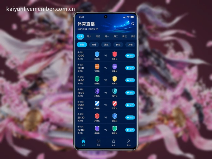 开云客户端,更省流量的掌上体育直播