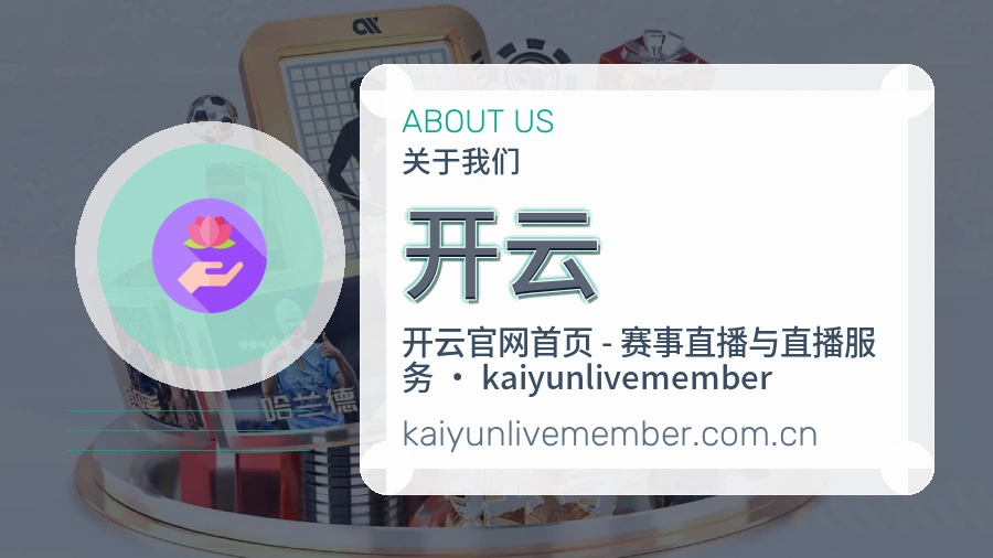 开云赛事服务说明